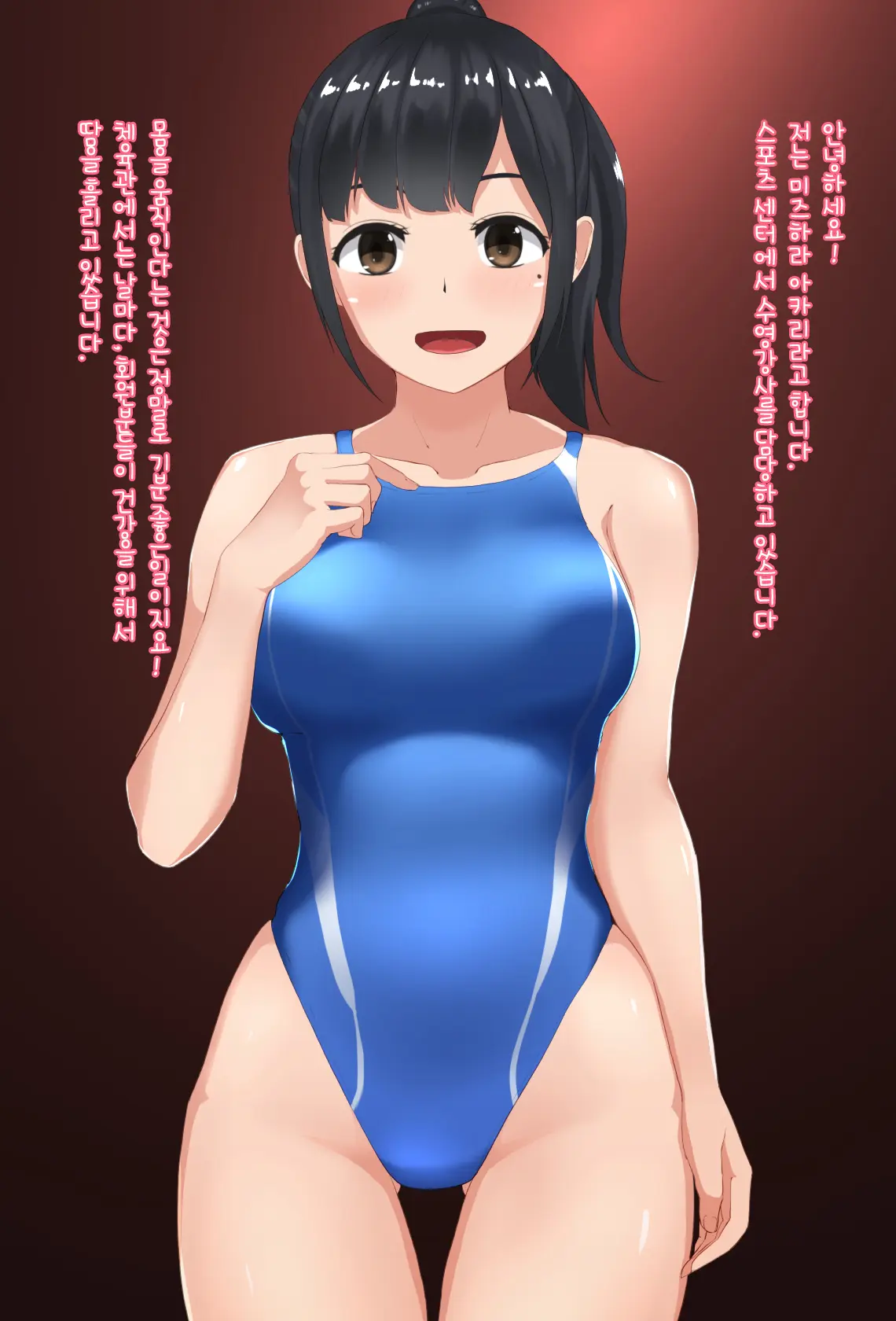 Suiei "In" Structor Mizuhara-San